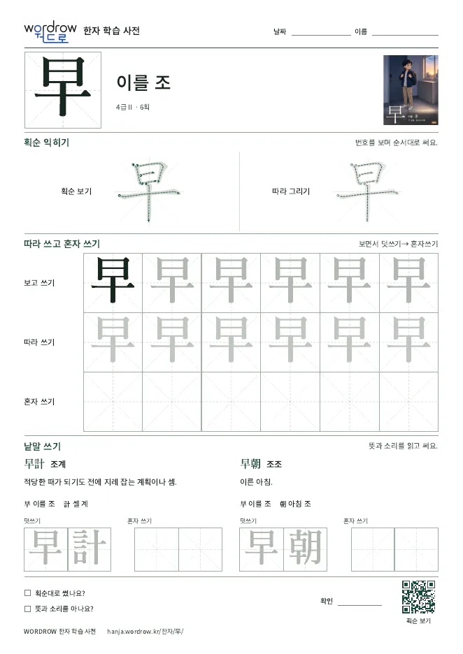 早 따라쓰기 학습지 A4 미리보기