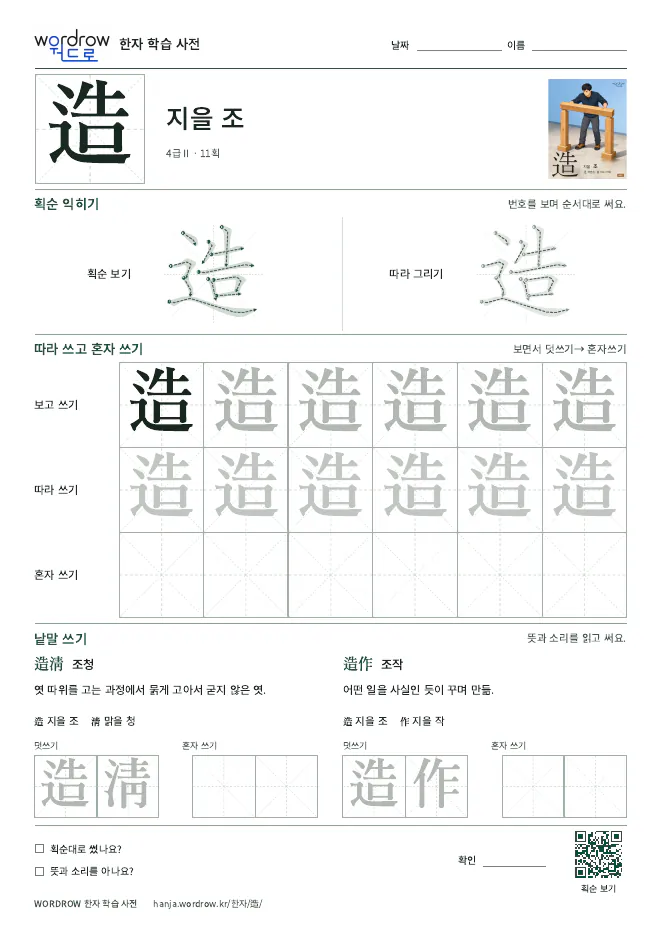 造 따라쓰기 학습지 A4 미리보기