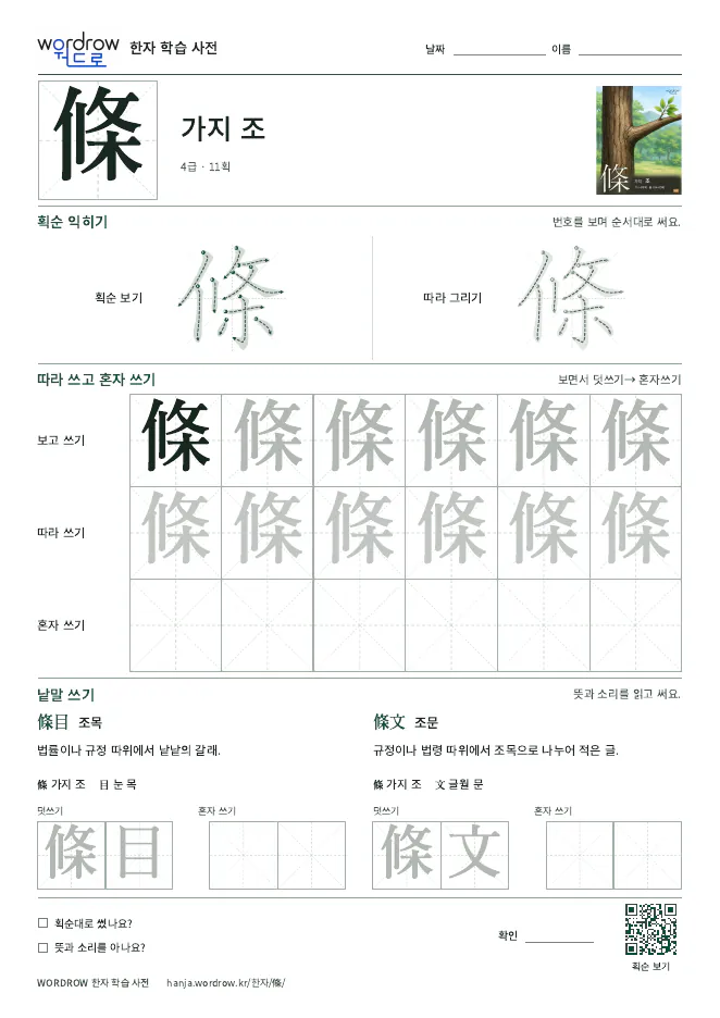條 따라쓰기 학습지 A4 미리보기