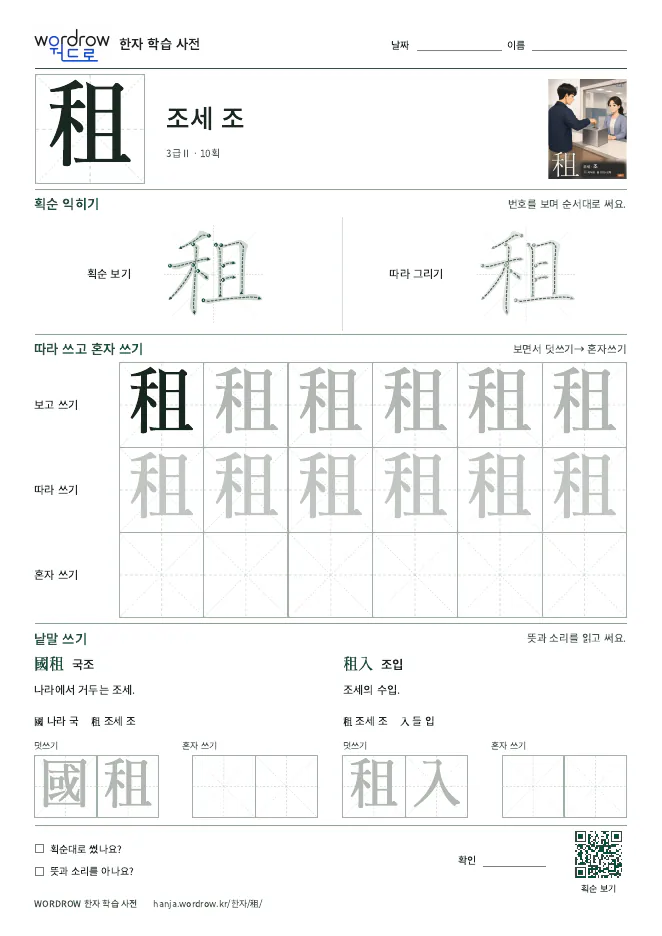 租 따라쓰기 학습지 A4 미리보기