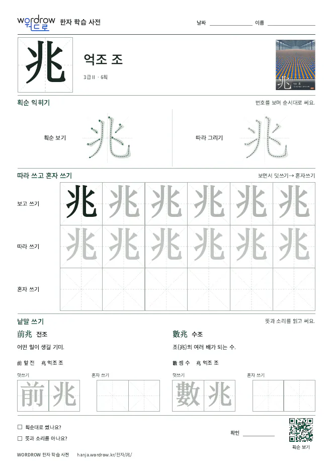 兆 따라쓰기 학습지 A4 미리보기
