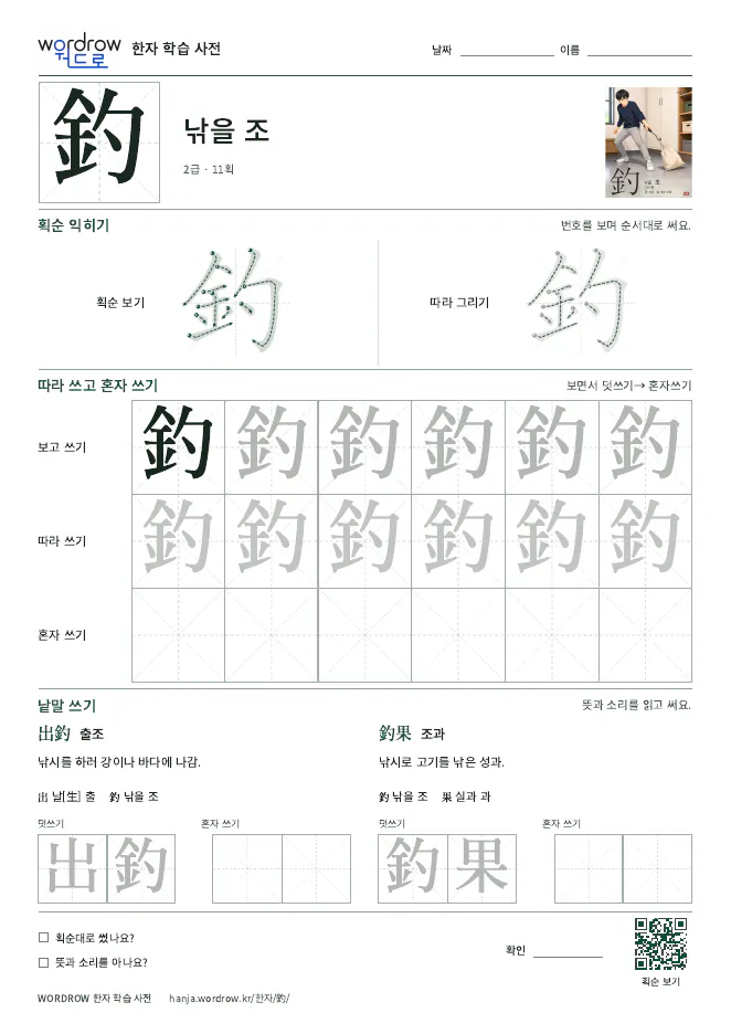 釣 따라쓰기 학습지 A4 미리보기