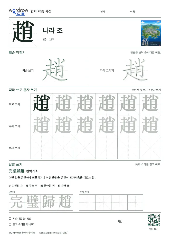 趙 따라쓰기 학습지 A4 미리보기