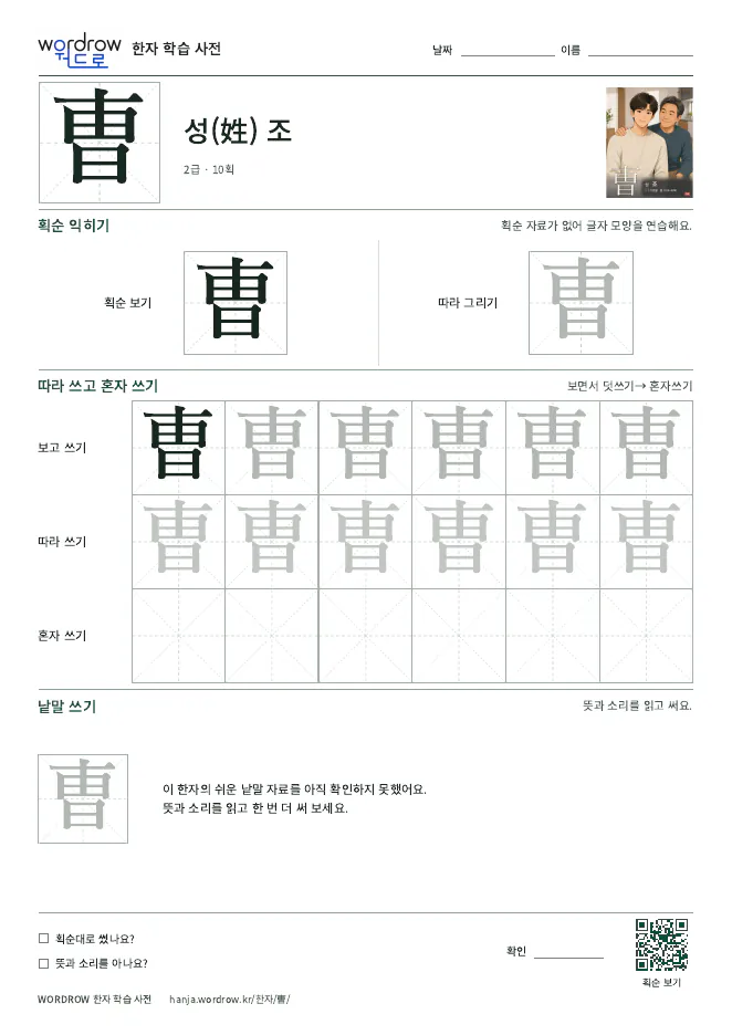 曺 따라쓰기 학습지 A4 미리보기