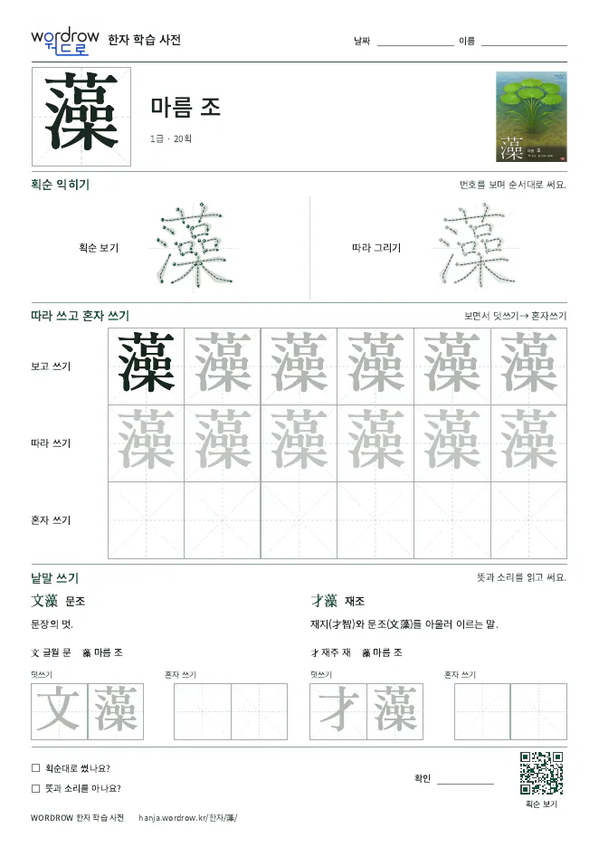藻 따라쓰기 학습지 A4 미리보기