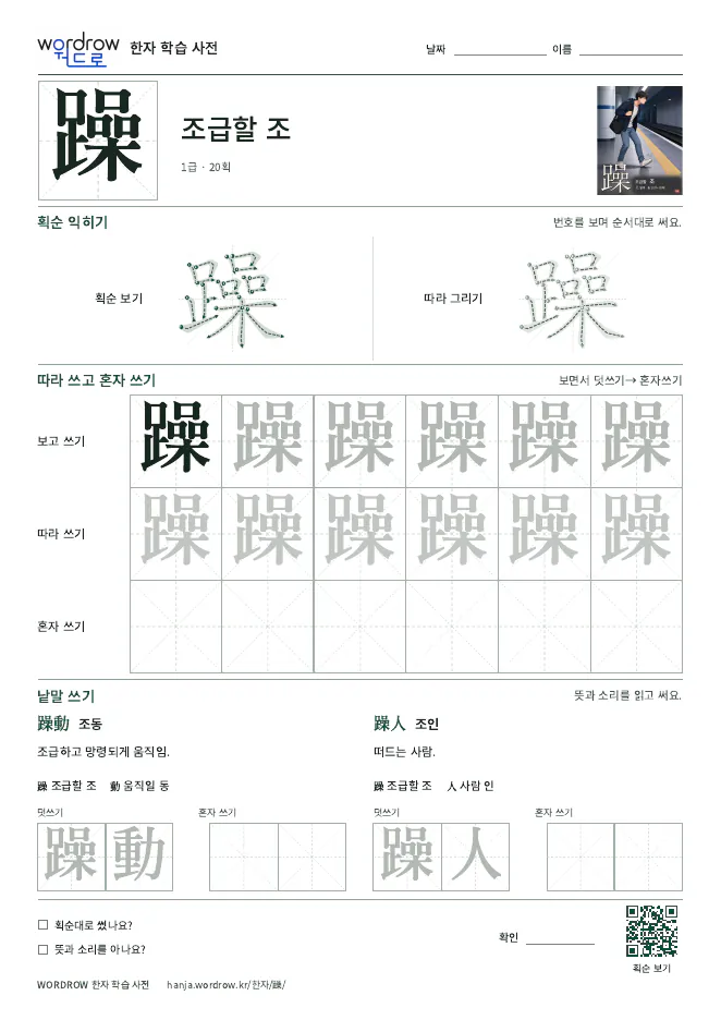躁 따라쓰기 학습지 A4 미리보기