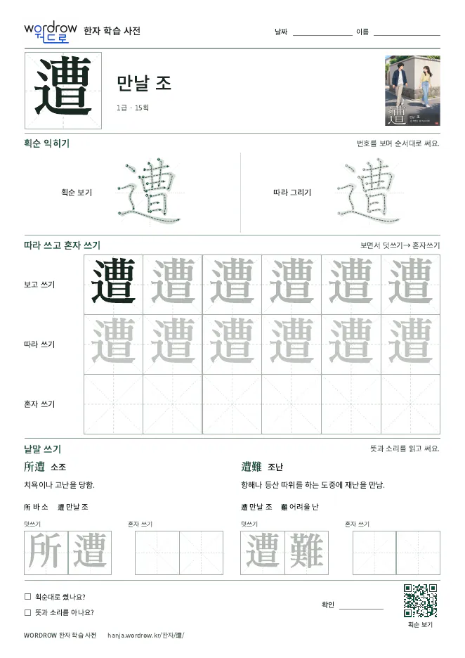 遭 따라쓰기 학습지 A4 미리보기