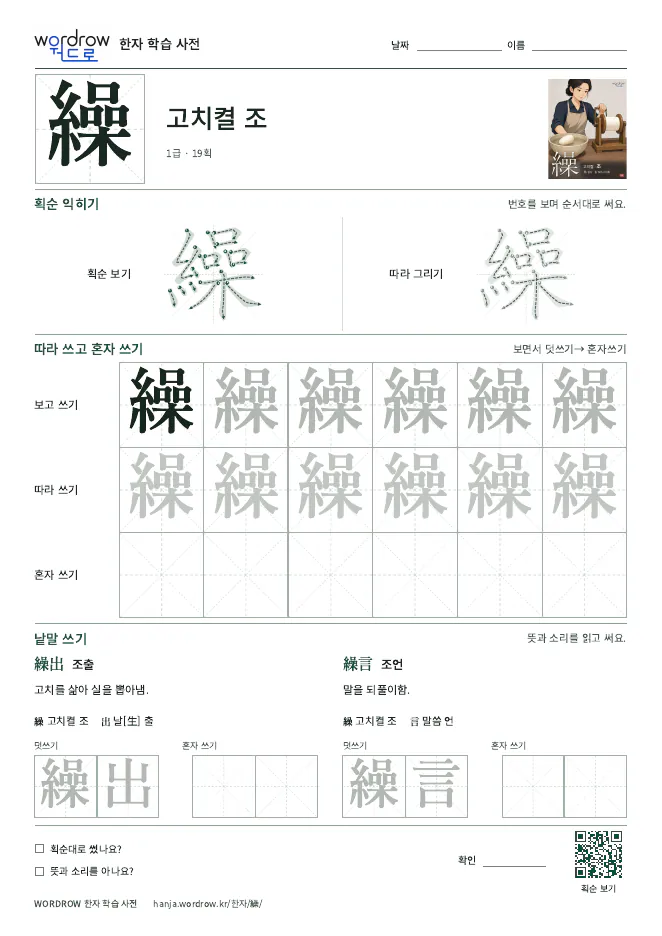 繰 따라쓰기 학습지 A4 미리보기