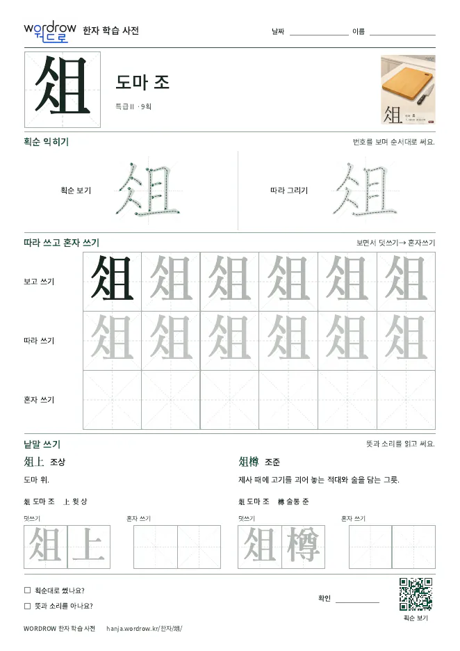 俎 따라쓰기 학습지 A4 미리보기
