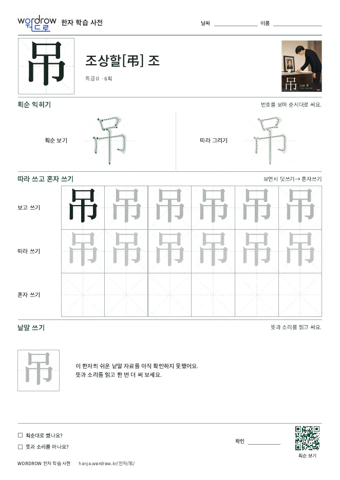 吊 따라쓰기 학습지 A4 미리보기