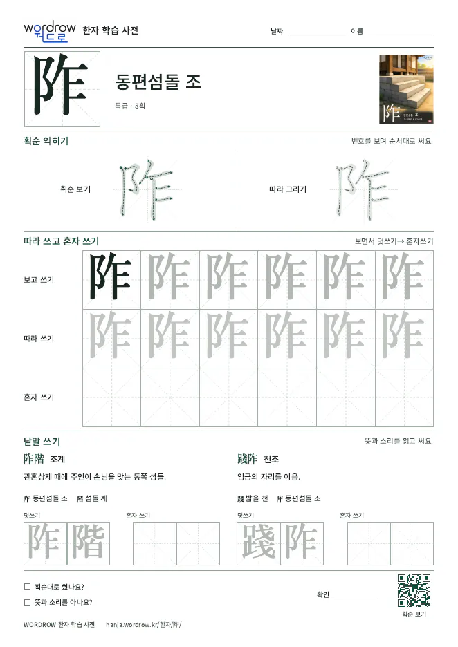 阼 따라쓰기 학습지 A4 미리보기
