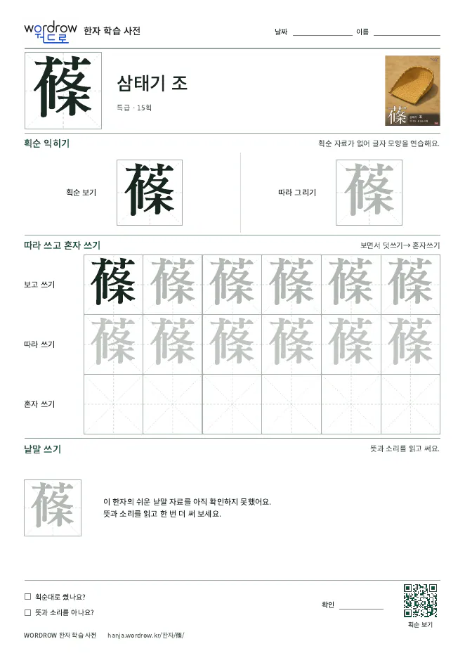 蓧 따라쓰기 학습지 A4 미리보기