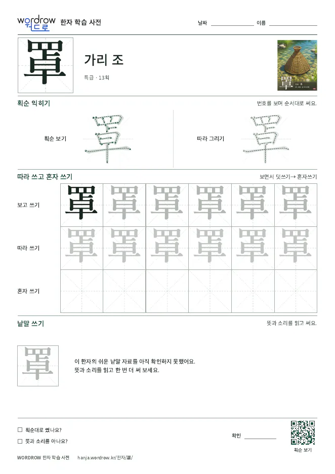 罩 따라쓰기 학습지 A4 미리보기