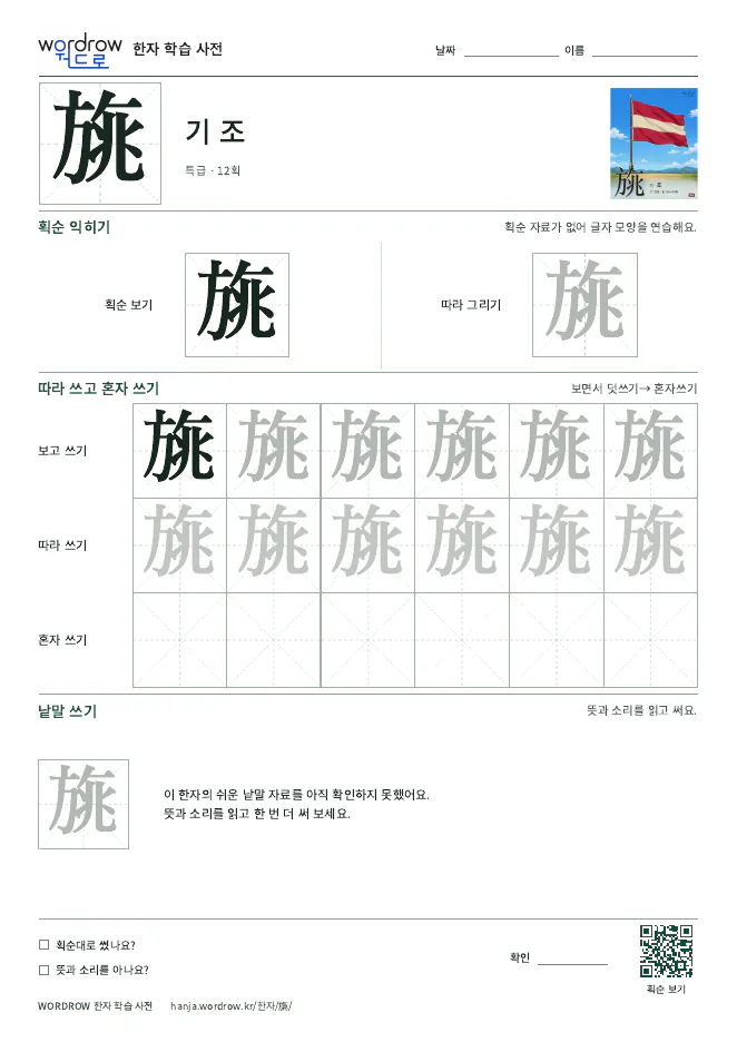 旐 따라쓰기 학습지 A4 미리보기