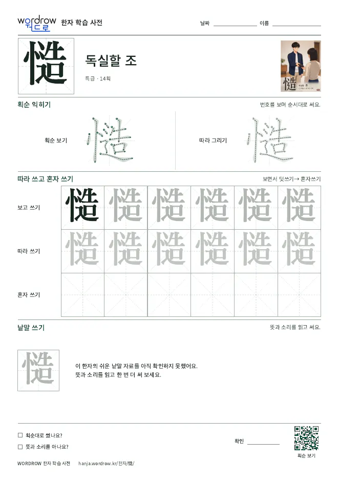 慥 따라쓰기 학습지 A4 미리보기