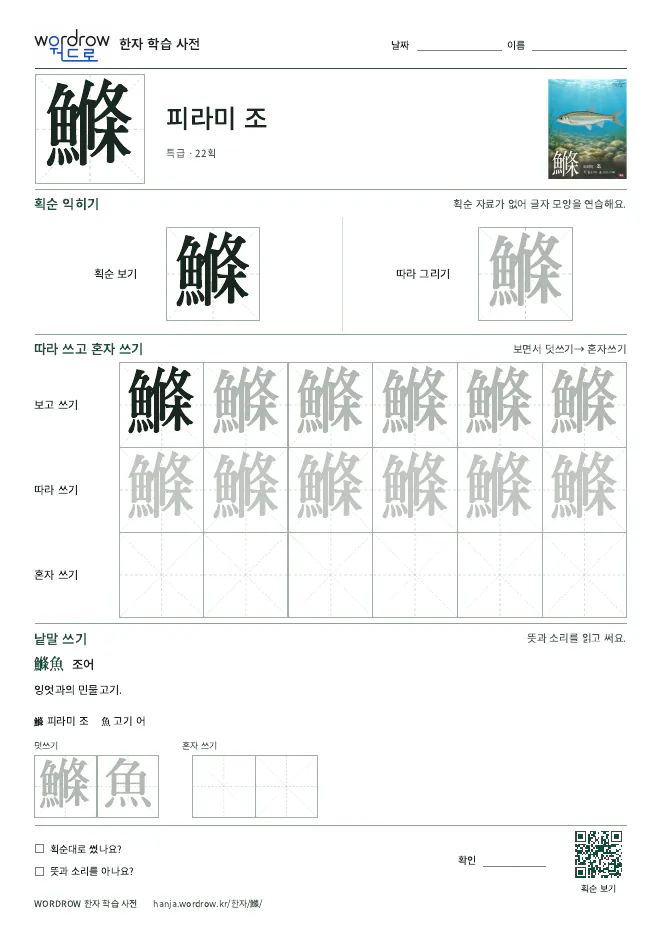 鰷 따라쓰기 학습지 A4 미리보기