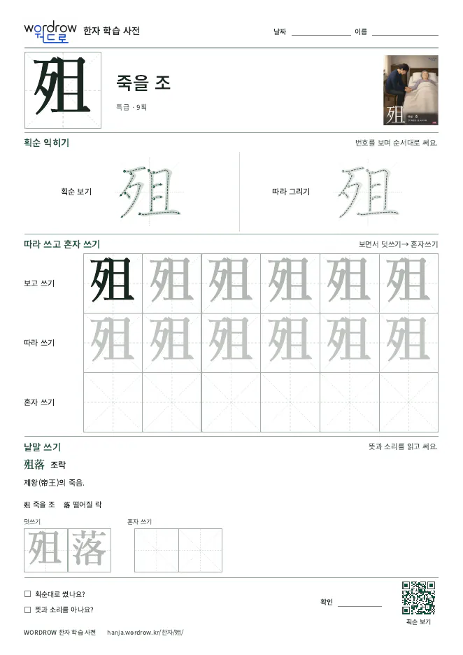 殂 따라쓰기 학습지 A4 미리보기