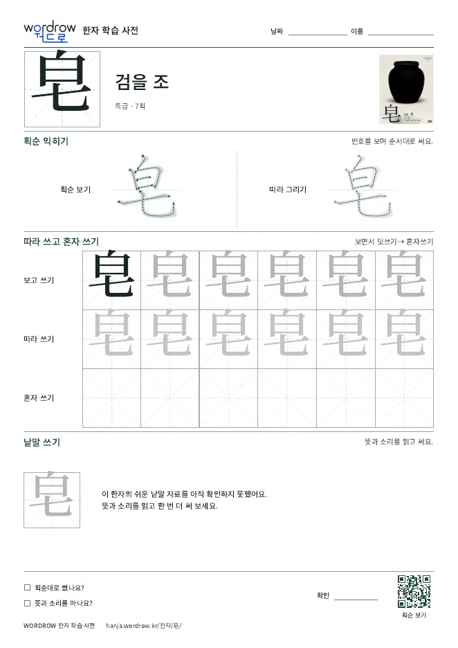 皂 따라쓰기 학습지 A4 미리보기