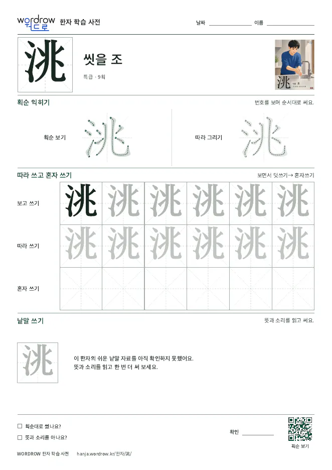 洮 따라쓰기 학습지 A4 미리보기