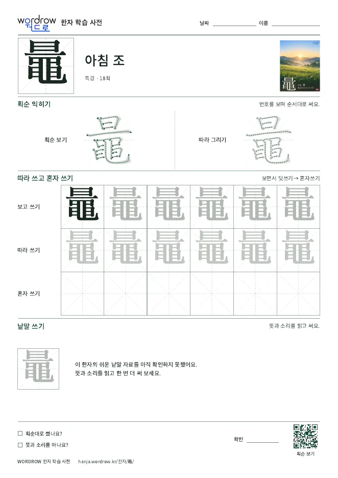 鼂 따라쓰기 학습지 A4 미리보기