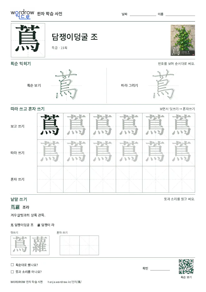 蔦 따라쓰기 학습지 A4 미리보기