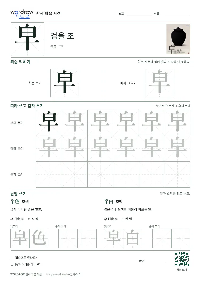 皁 따라쓰기 학습지 A4 미리보기
