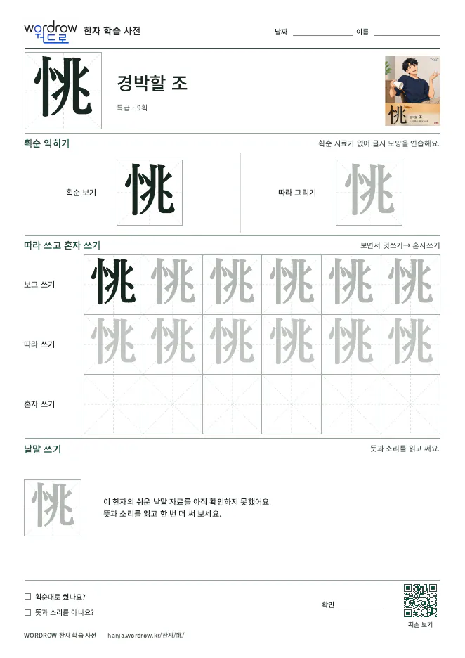 恌 따라쓰기 학습지 A4 미리보기