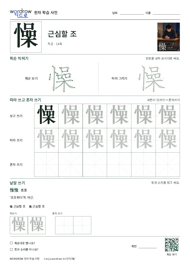 懆 따라쓰기 학습지 A4 미리보기