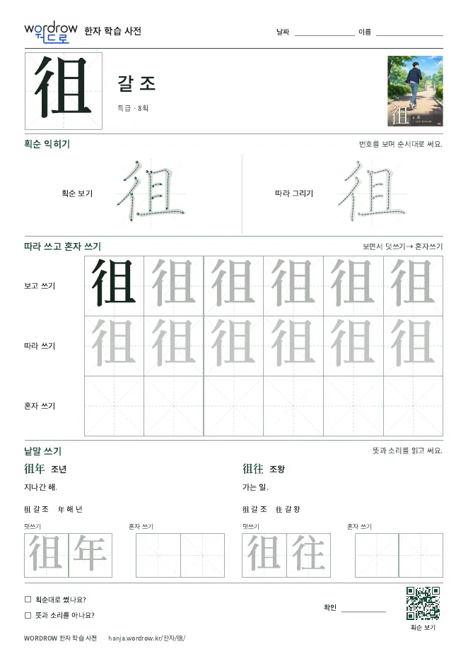 徂 따라쓰기 학습지 A4 미리보기