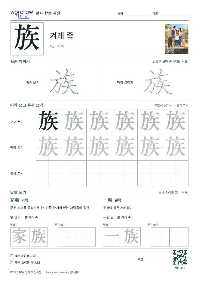 族 따라쓰기 학습지 A4 미리보기