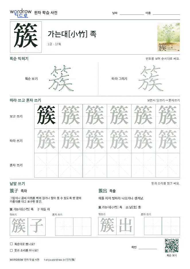 簇 따라쓰기 학습지 A4 미리보기