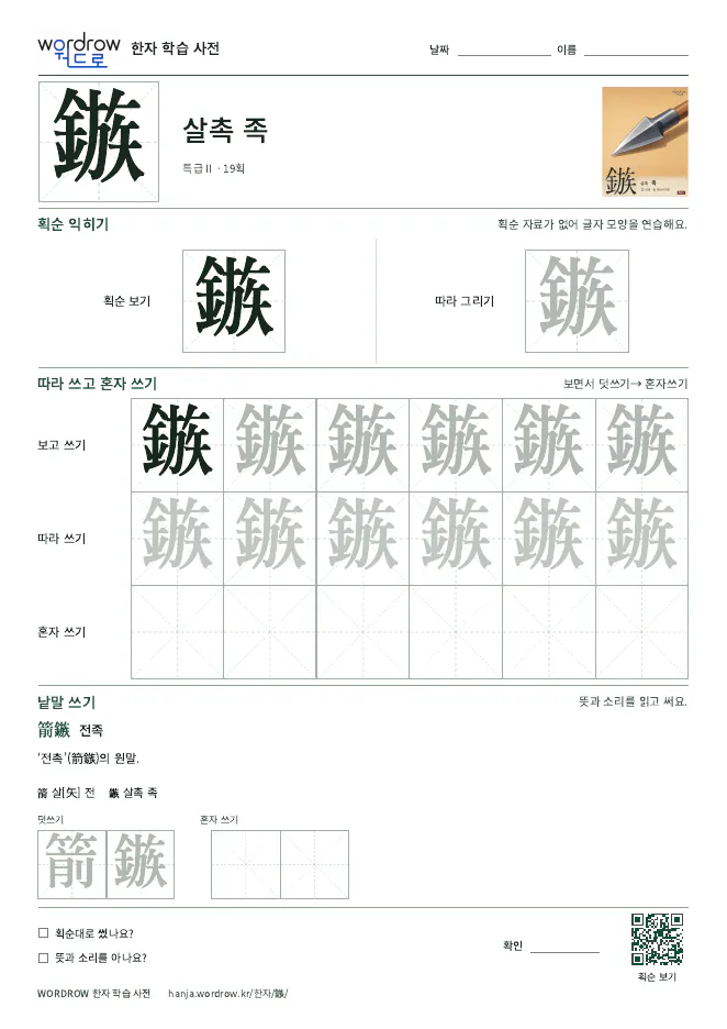 鏃 따라쓰기 학습지 A4 미리보기