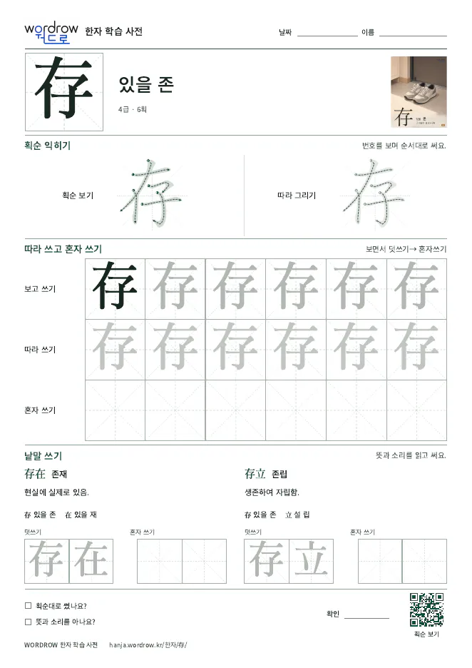 存 따라쓰기 학습지 A4 미리보기