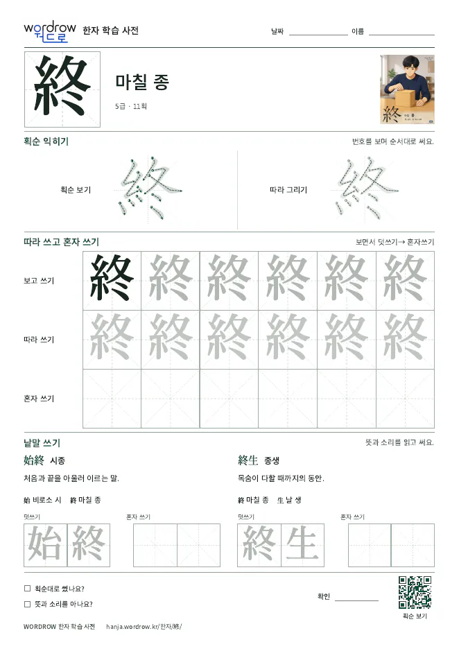 終 따라쓰기 학습지 A4 미리보기
