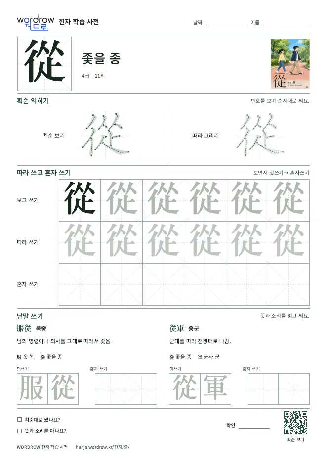 從 따라쓰기 학습지 A4 미리보기