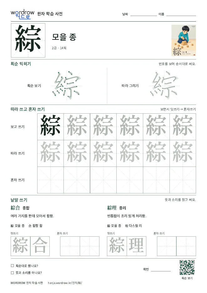 綜 따라쓰기 학습지 A4 미리보기