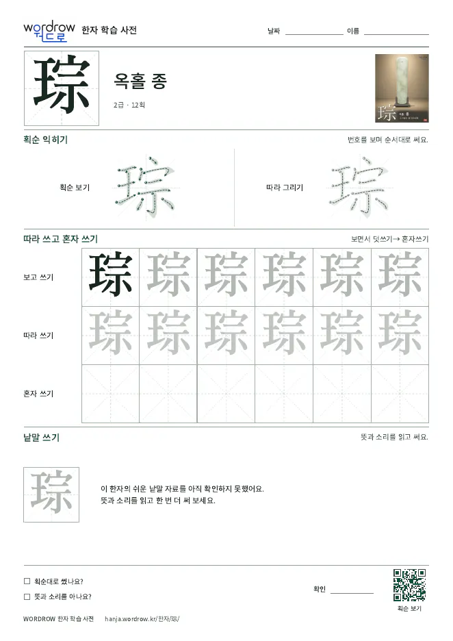 琮 따라쓰기 학습지 A4 미리보기