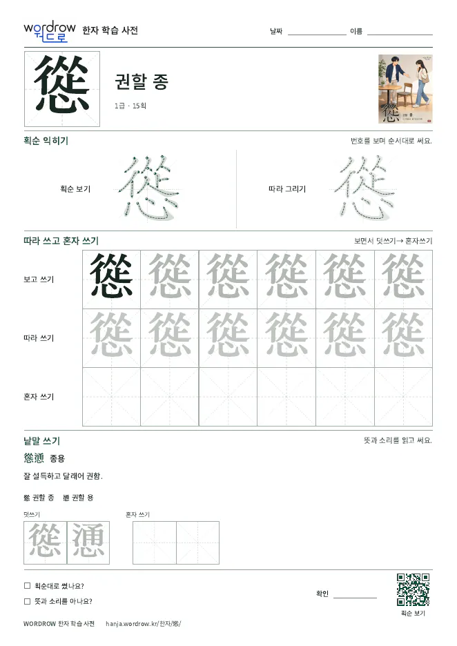 慫 따라쓰기 학습지 A4 미리보기
