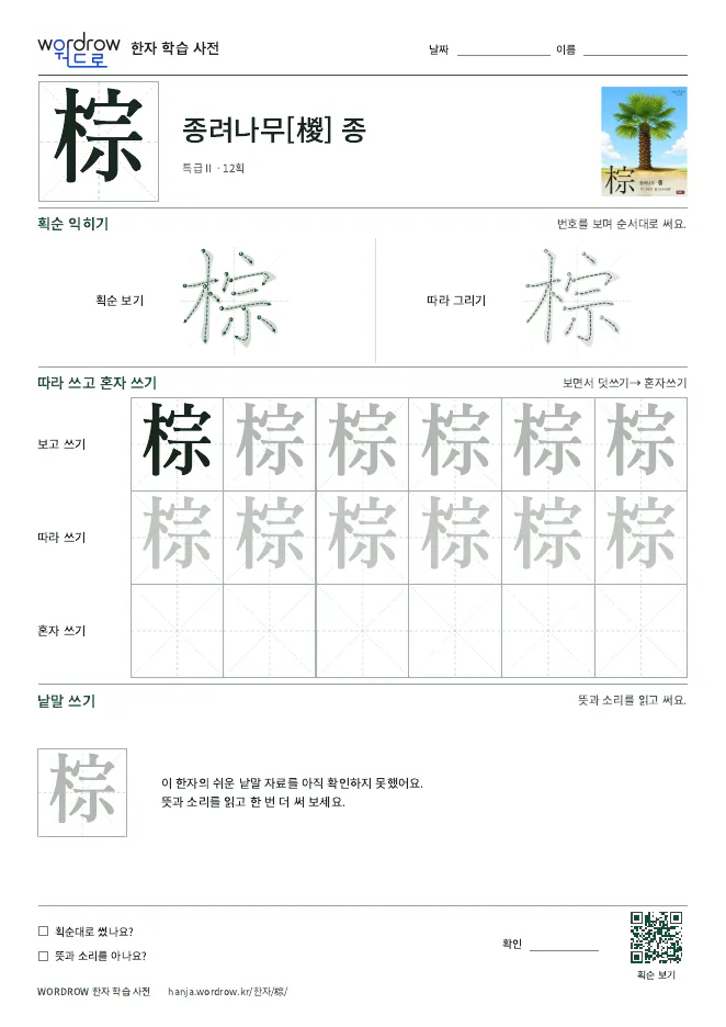 棕 따라쓰기 학습지 A4 미리보기