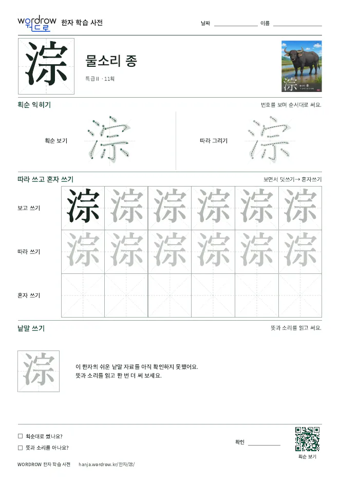 淙 따라쓰기 학습지 A4 미리보기