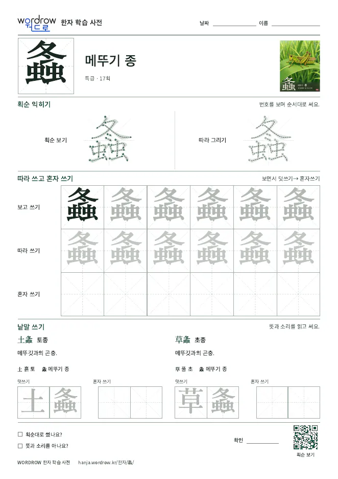 螽 따라쓰기 학습지 A4 미리보기
