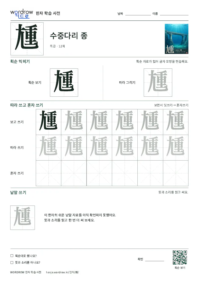 尰 따라쓰기 학습지 A4 미리보기
