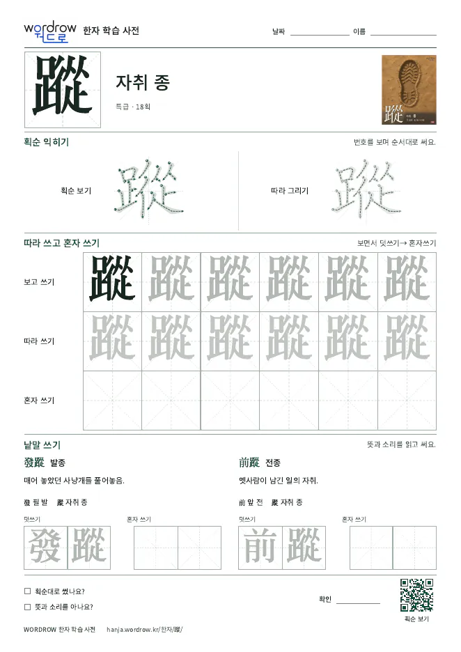 蹤 따라쓰기 학습지 A4 미리보기