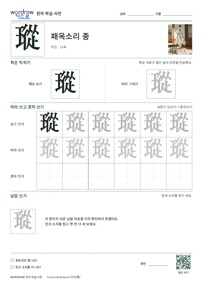瑽 따라쓰기 학습지 A4 미리보기