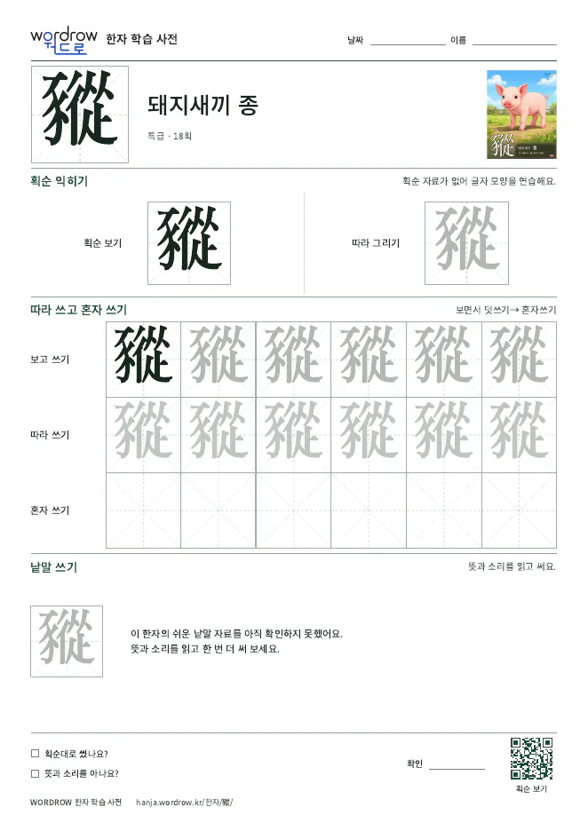 豵 따라쓰기 학습지 A4 미리보기