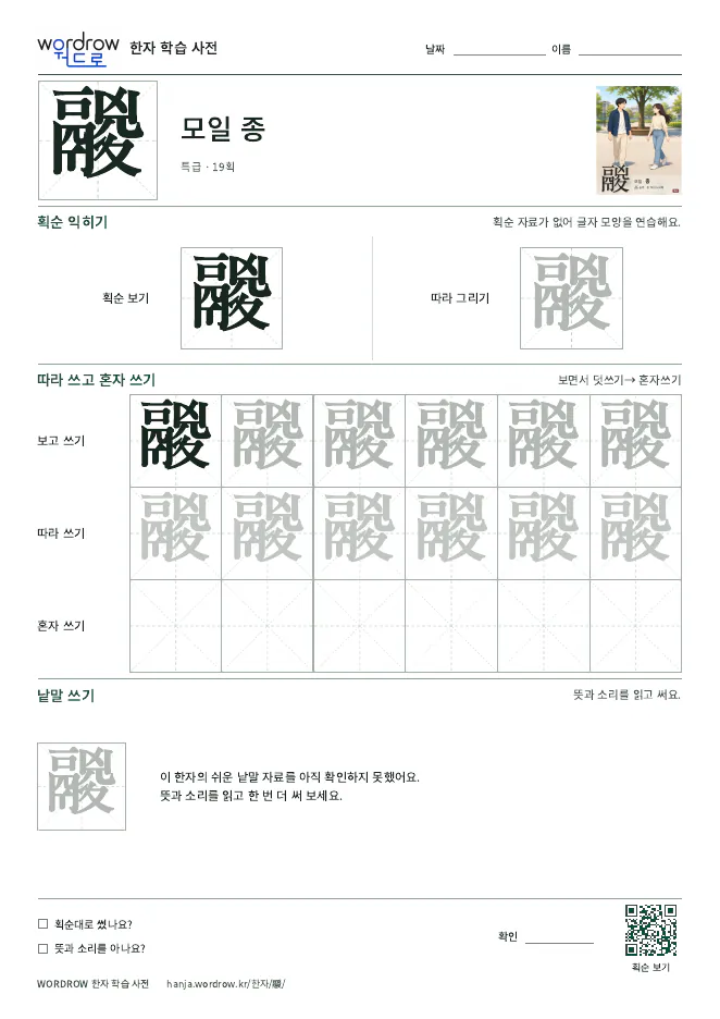 鬷 따라쓰기 학습지 A4 미리보기