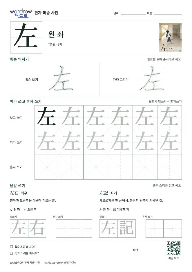左 따라쓰기 학습지 A4 미리보기