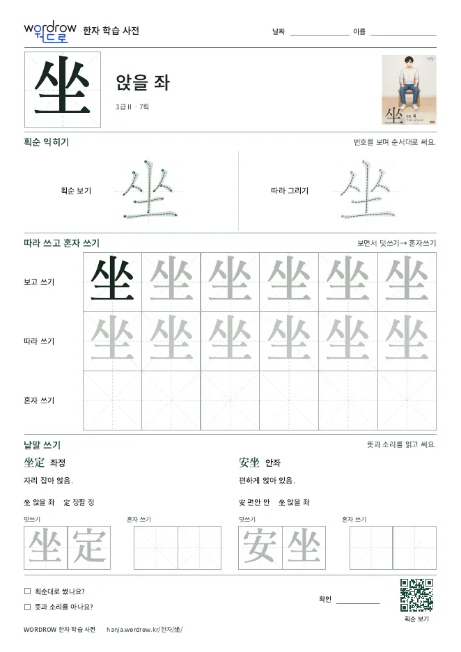 坐 따라쓰기 학습지 A4 미리보기