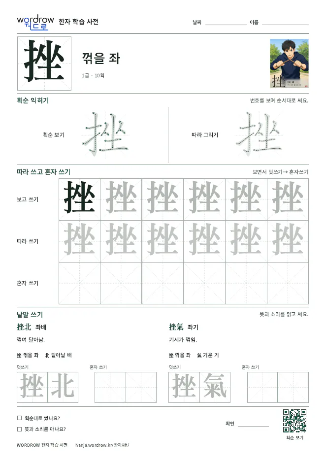 挫 따라쓰기 학습지 A4 미리보기