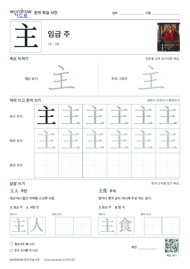 主 따라쓰기 학습지 A4 미리보기